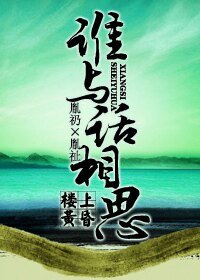 谁与话相思