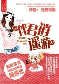 《伴君逍遥游》