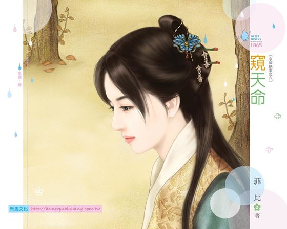 窥天命（京城轶事之六）