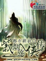 紫烟殇侠传