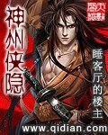 《神州侠隐》