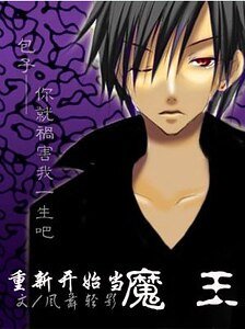 （HP同人）重新开始当魔王