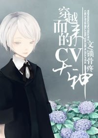穿越而来的CV大神