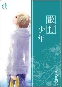 散打少年