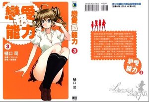 《小齿轮(又名:恋爱超能力)》
