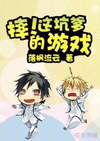 《摔!这坑爹的游戏》