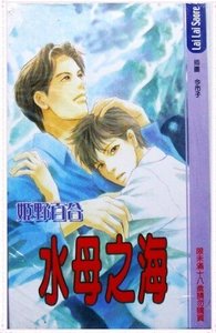 《水母之海》