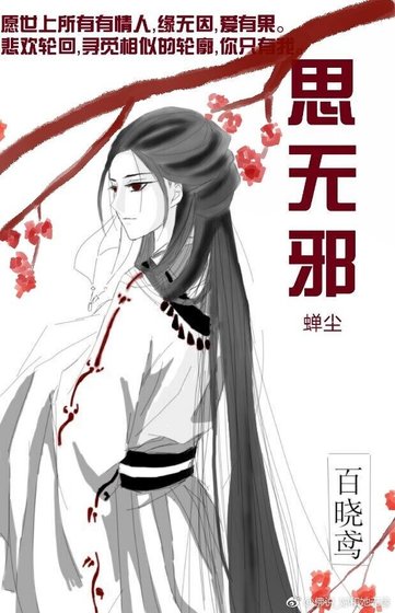 思無邪gl/思无邪gl
