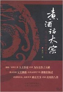 《煮酒话太宗(出书版)》