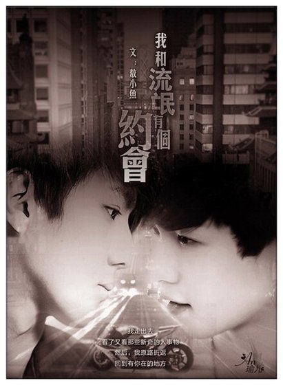 《(exo魂蛋同人)我和流氓有个约会》