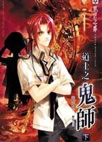 道士之鬼师（出书版）