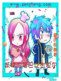 《妖精的尾巴之杰拉尔》