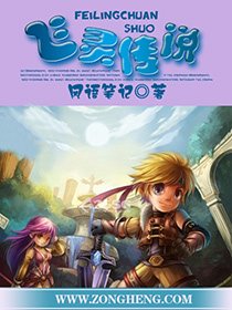 《飞灵传说》