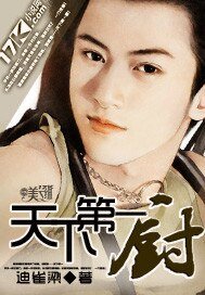 《天下第一厨》