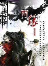 陶缘