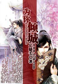 《为你倾城》