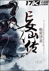 《妄仙传》