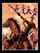 《异度大明》