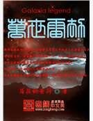 万世雷劫