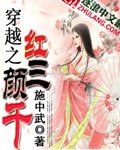 穿越之红颜三千