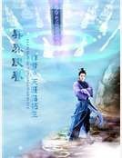 《异界段誉》