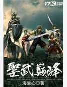 圣武巅峰
