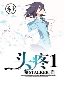 头疼1