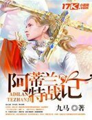 《阿蒂兰特战记》
