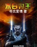 末日为王
