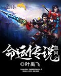 《血月之命运传说》