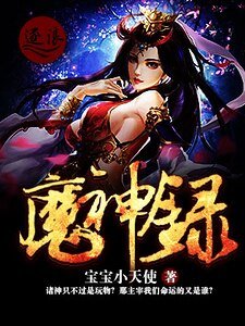《星灵魔神录》