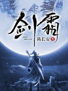 剑霜