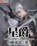 《星爵》