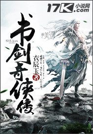 《书剑奇侠传》