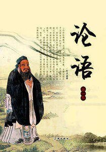 论语（第一卷）