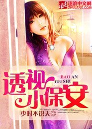 《神级小保安》