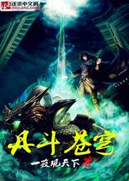 丹斗苍穹