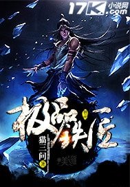 极品铁匠