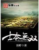士本无双