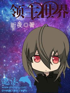 《领主世界》
