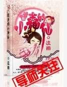进击的小神仙