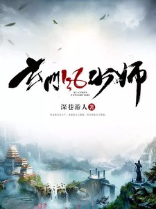 《玄门风水师》