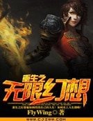 《重生之无限幻想》