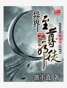 异界之征服异世