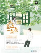 再靠近一点点（精）