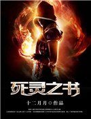 《死灵之书》