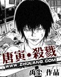 《黑道杀手之唐寅》