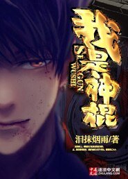 《我是神棍》