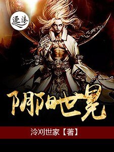 《阴阳世冕》