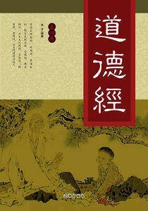 《道德经(第四卷)》